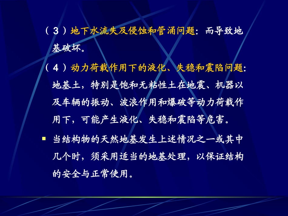 地基处理与基础施工_第3页