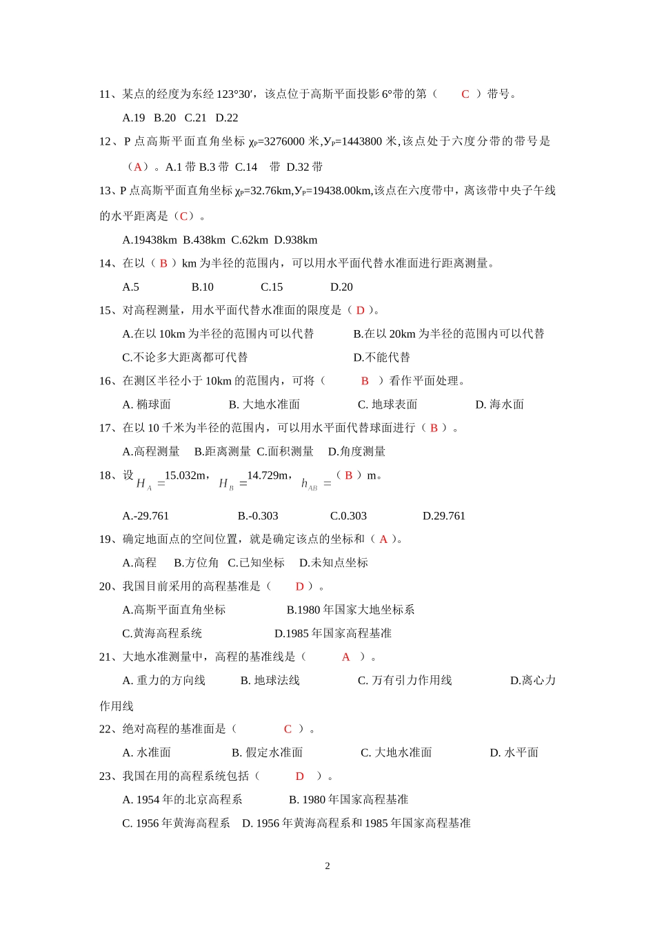 测量第01章   绪论习题_第2页