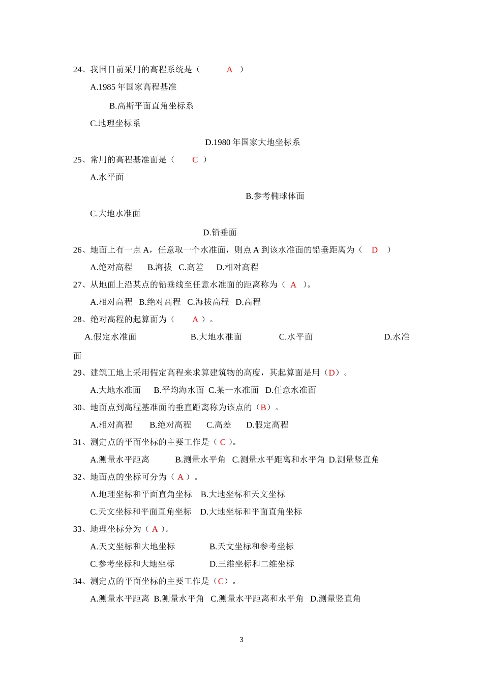 测量第01章   绪论习题_第3页