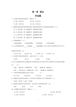 测量第01章   绪论习题