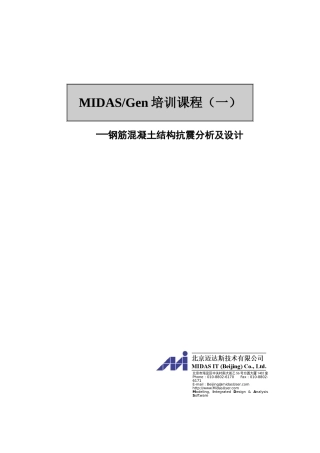 MIDAS Gen框架-剪力墙结构