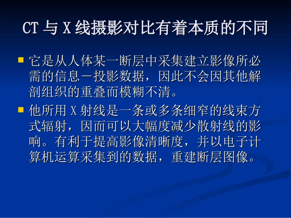 CT的发展及临床应_第3页