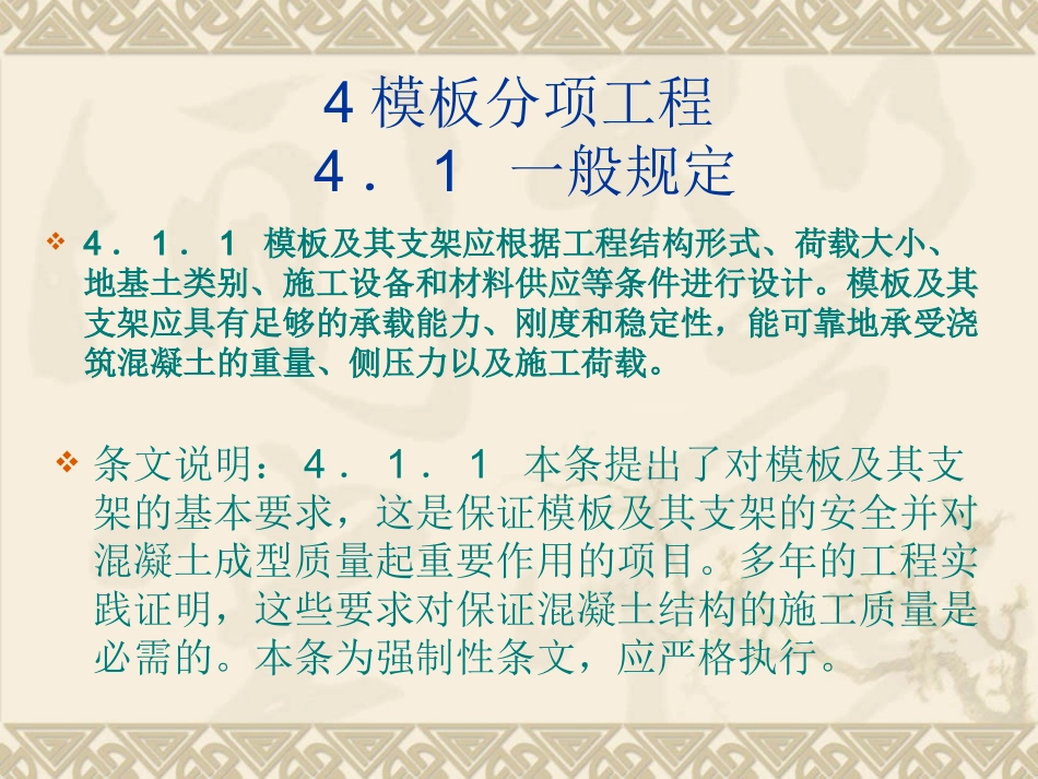 GB50204-2002混凝土结构工程施工质量验收规范_第2页