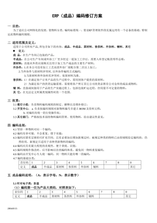 ERP编码原则(范例)