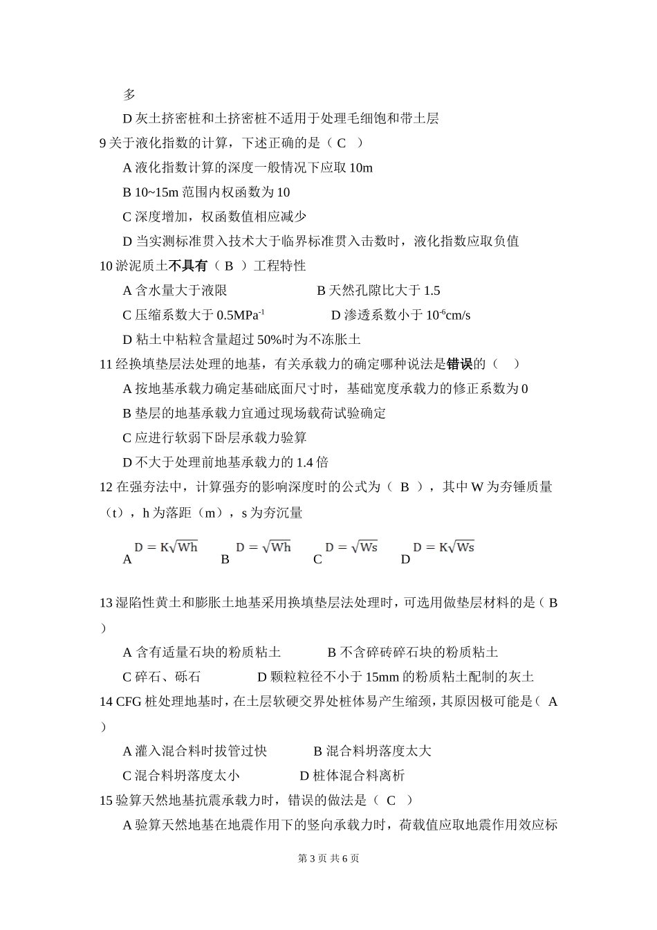 K201509《岩土工程》复习题-部分答案_第3页