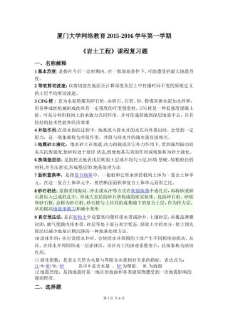 K201509《岩土工程》复习题-部分答案