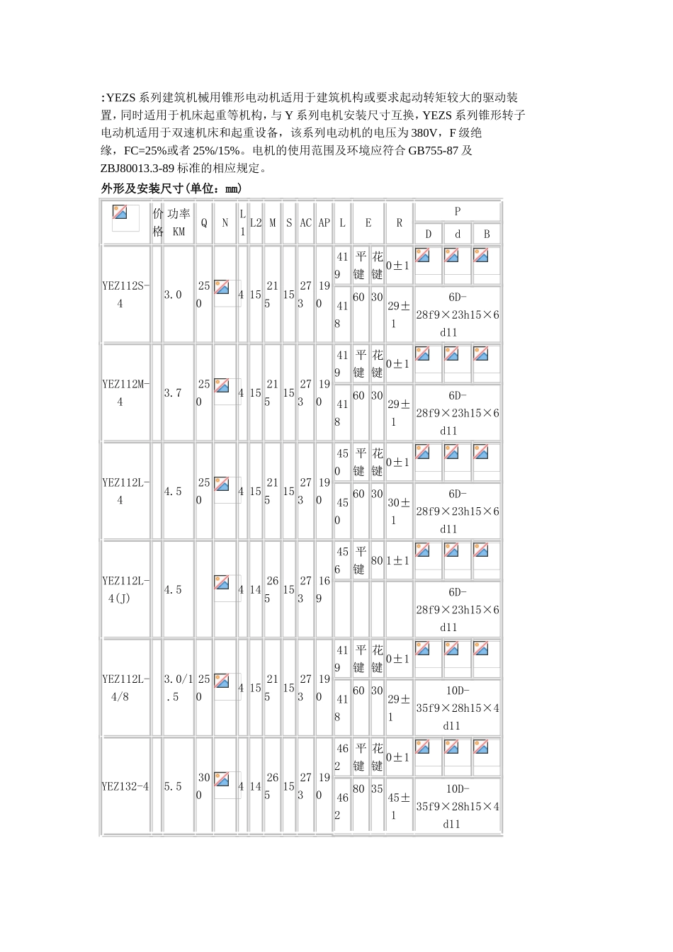 YEZ电机参数_第1页
