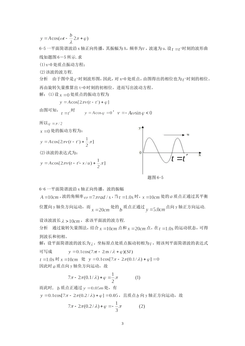 大学物理第六章习题解答和分析_第3页