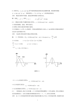 大学物理第六章习题解答和分析