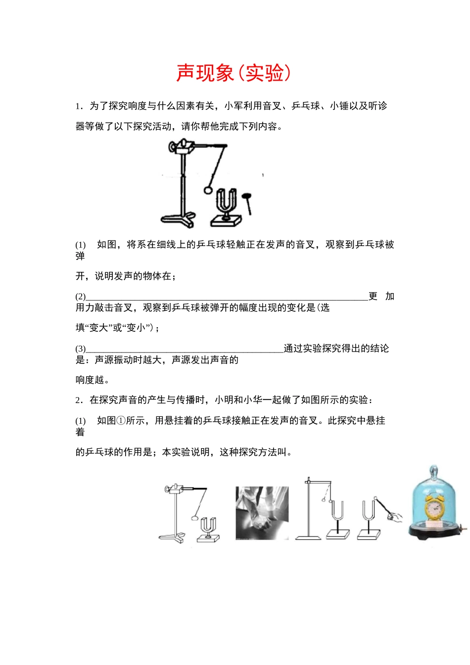 2021年中考物理复习——声现象(实验)(含答案)_第1页
