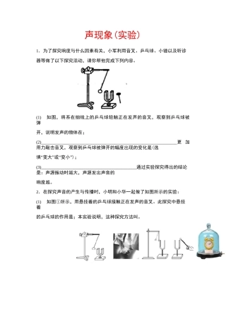 2021年中考物理复习——声现象(实验)(含答案)
