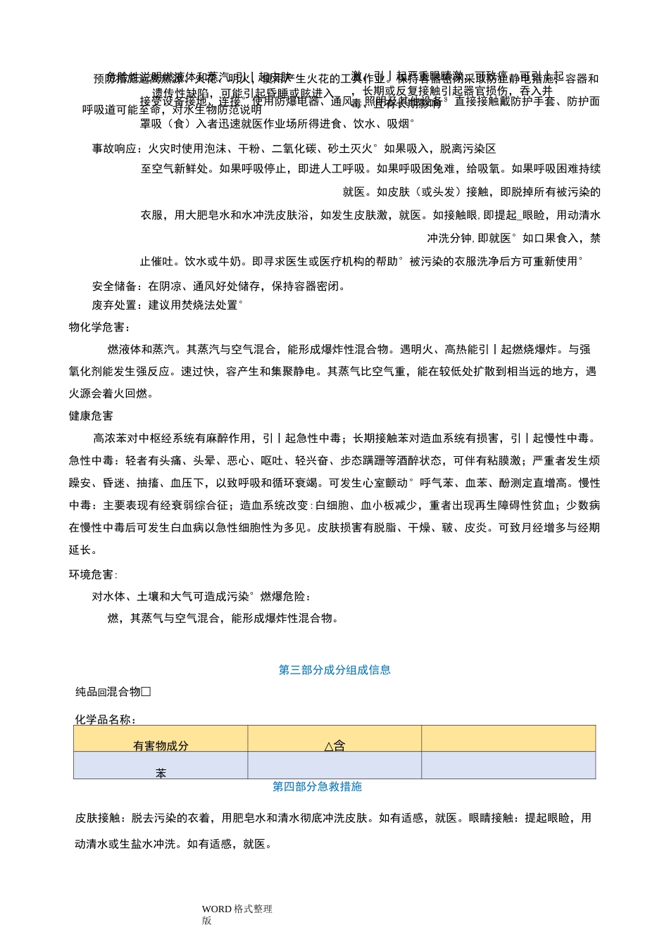 苯安全技术说明书MSDS_第2页