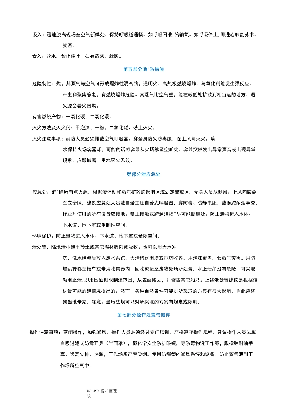 苯安全技术说明书MSDS_第3页