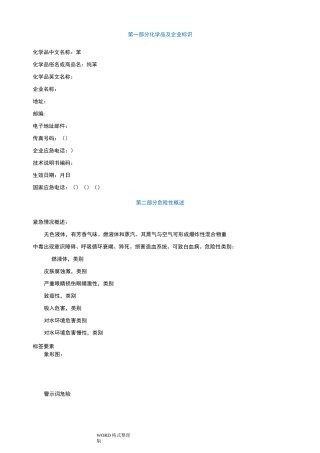 苯安全技术说明书MSDS