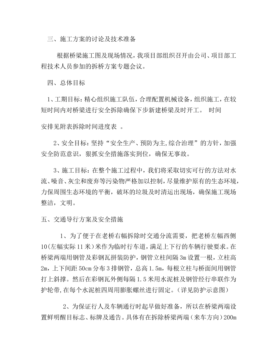 板梁桥拆除方案_第2页