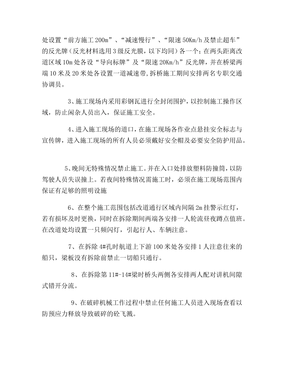 板梁桥拆除方案_第3页