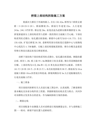 板梁桥拆除方案