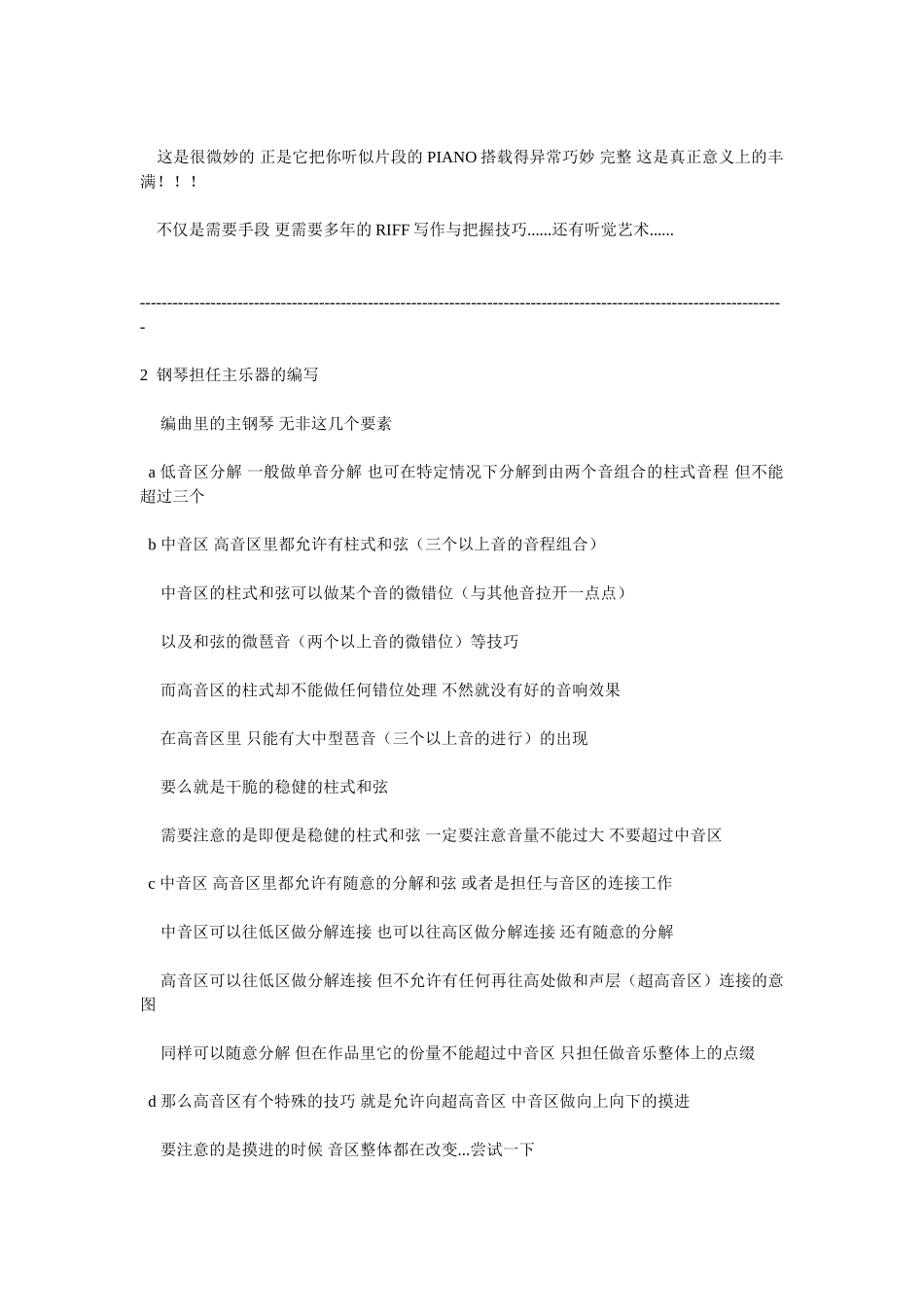 编曲中的横向---钢琴_第3页