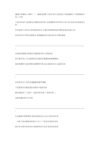 编曲中的横向---钢琴