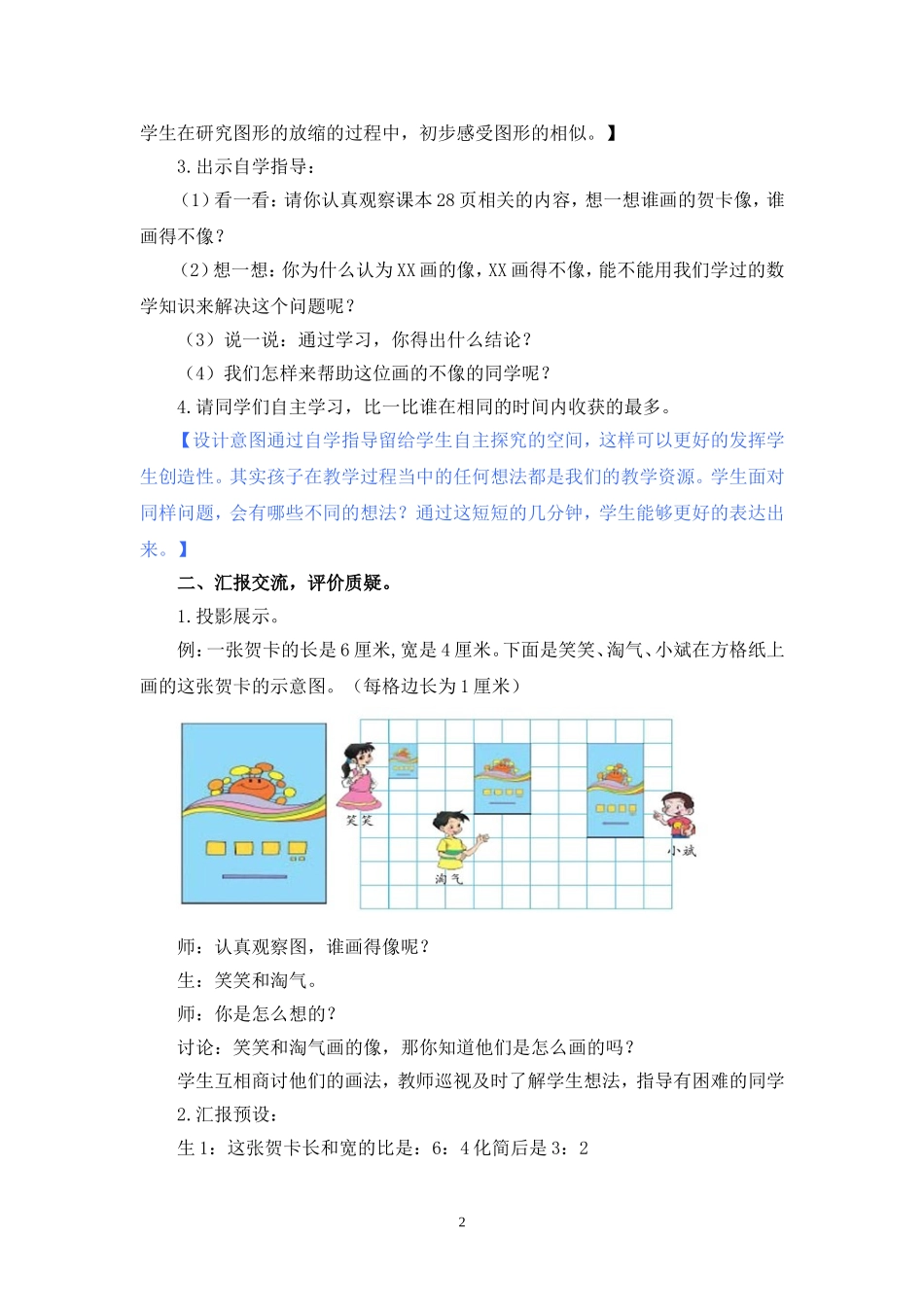 第8课时 图形的放缩 台儿庄 王颖_第2页