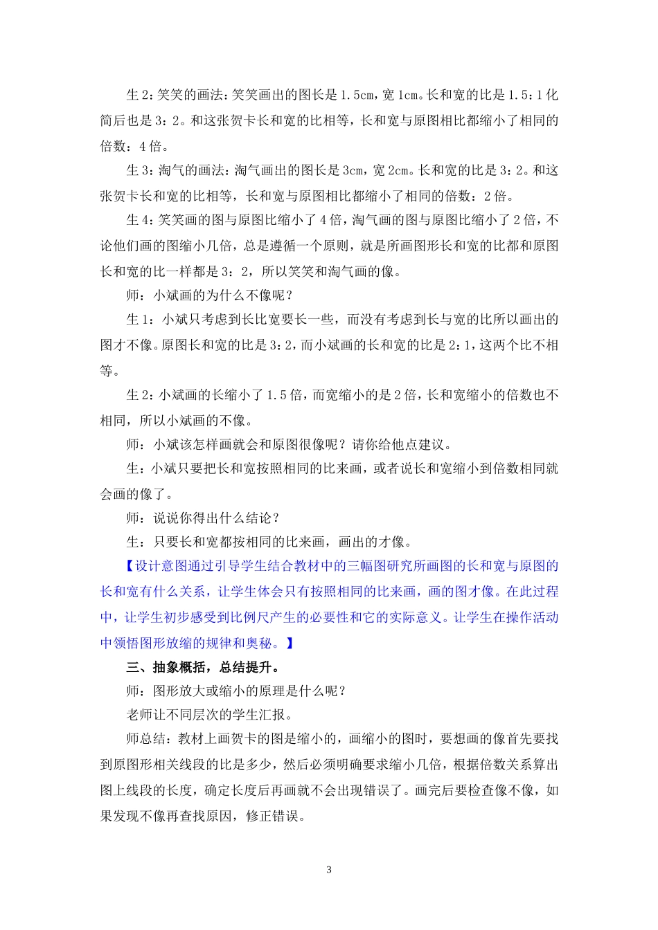 第8课时 图形的放缩 台儿庄 王颖_第3页