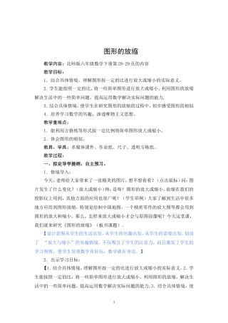 第8课时 图形的放缩 台儿庄 王颖