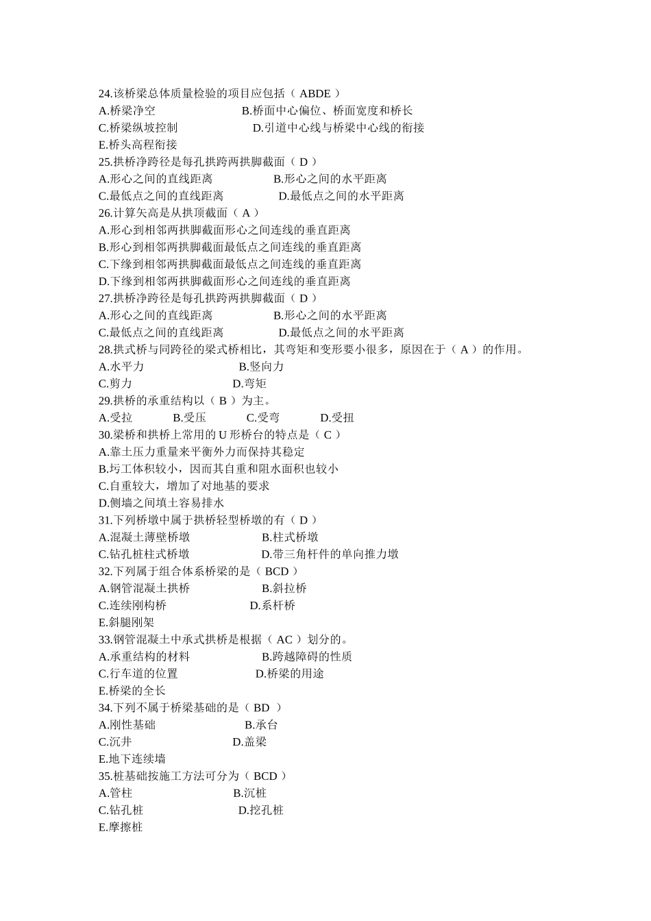 答案版 桥梁选择题_第3页