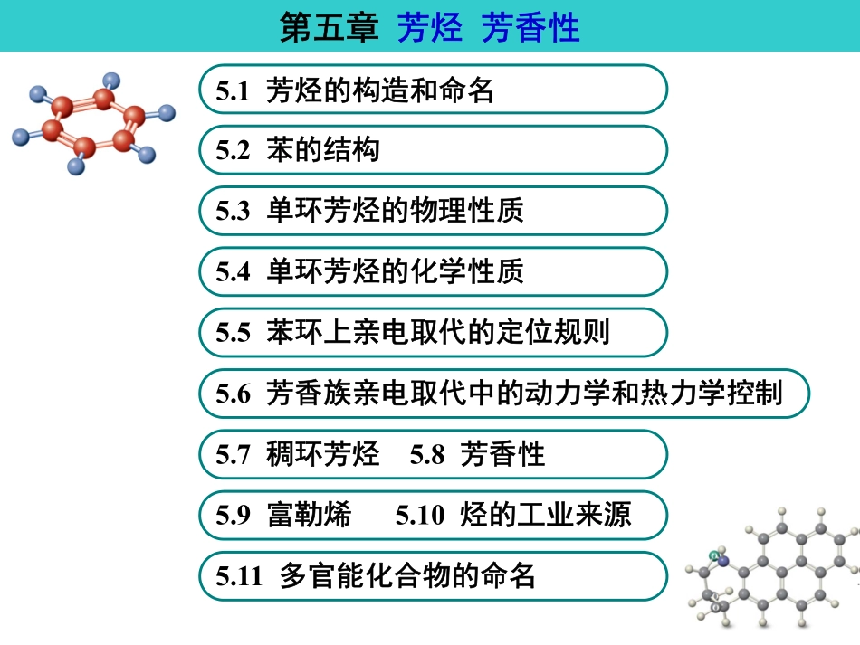 第5章 芳烃 芳香性_第2页