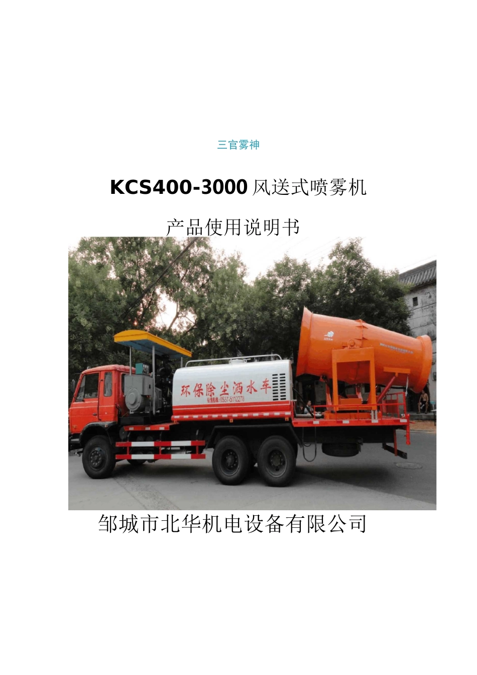 高射程喷雾机说明书_第1页