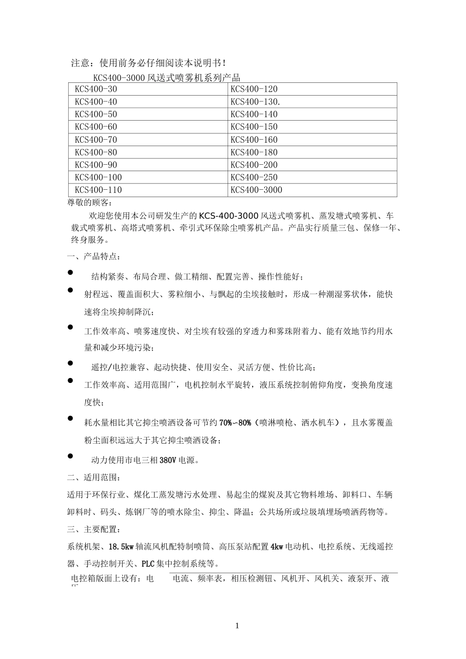 高射程喷雾机说明书_第2页
