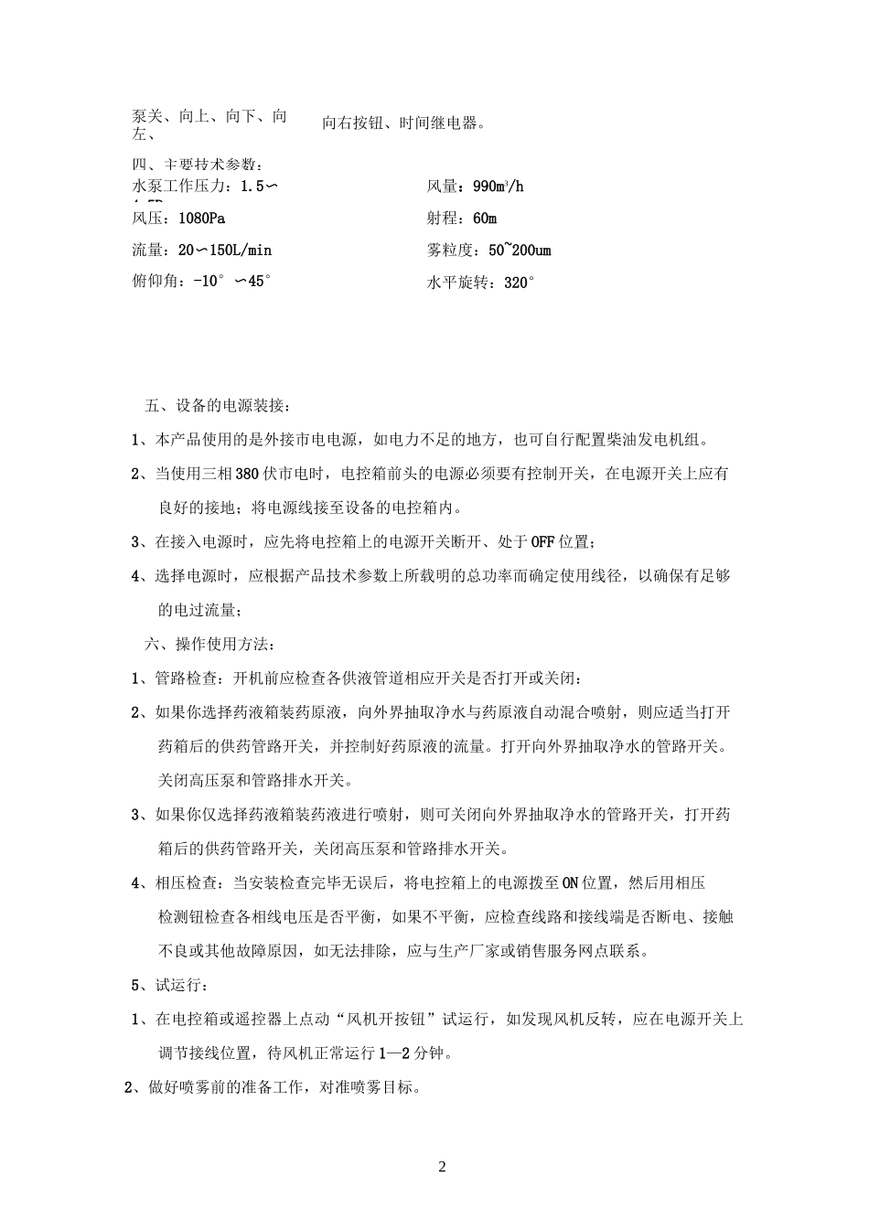高射程喷雾机说明书_第3页