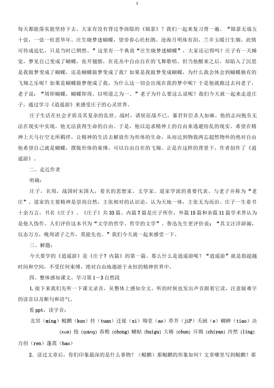《逍遥游》教案_第2页