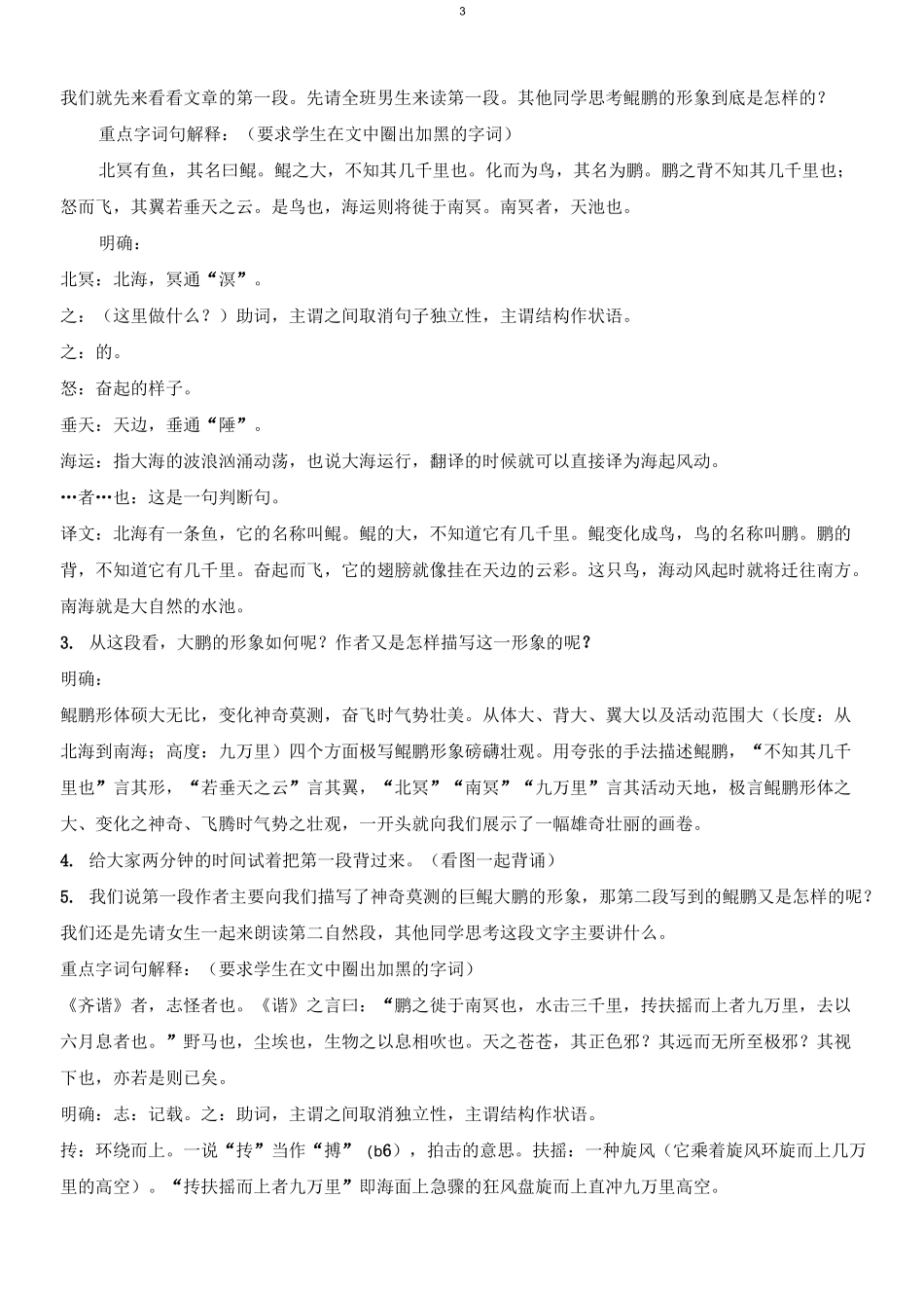 《逍遥游》教案_第3页