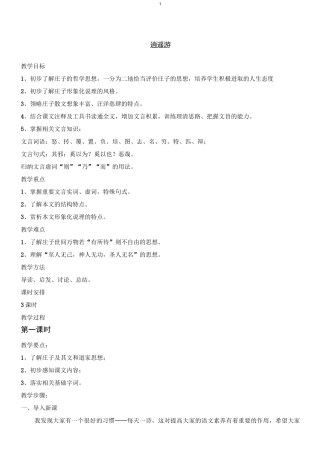 《逍遥游》教案