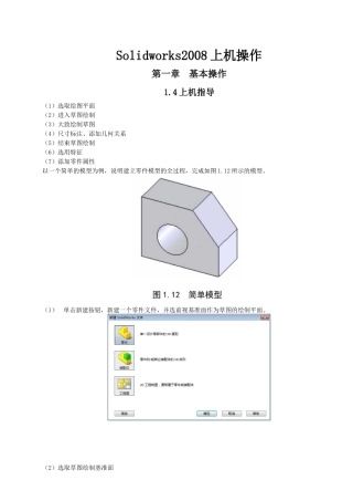 Solidworks绘制实例