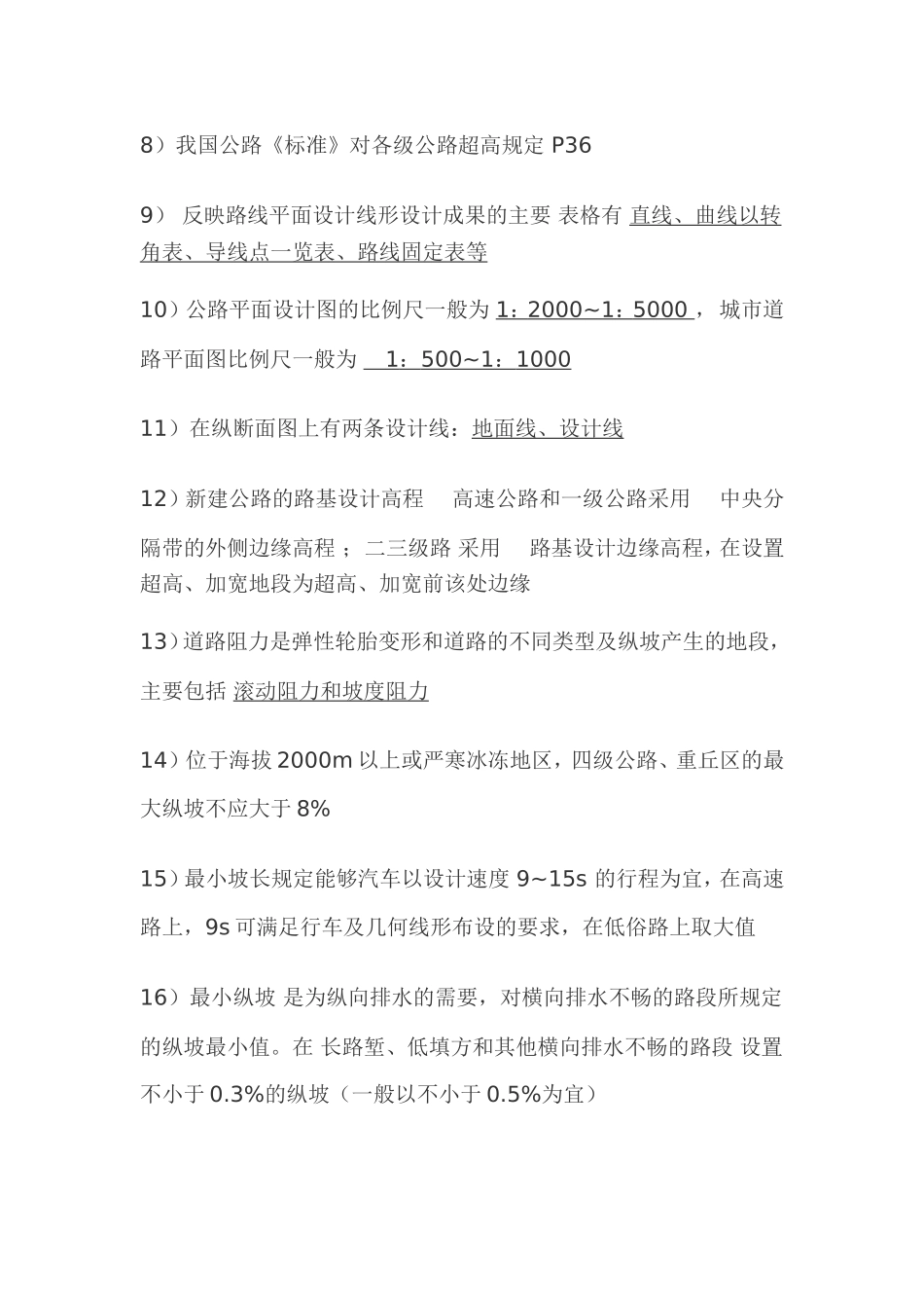 道路勘测总结_第2页