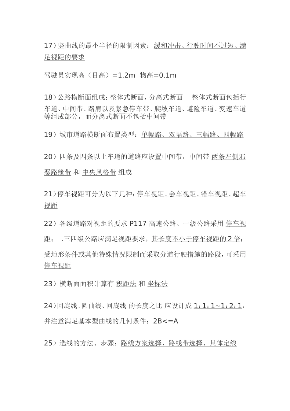 道路勘测总结_第3页