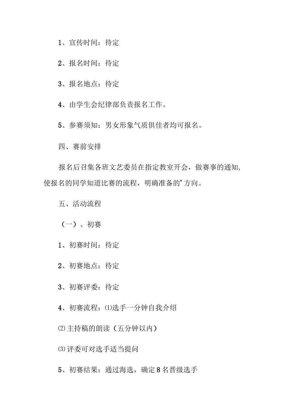 主持人选拔活动策划方案_第2页