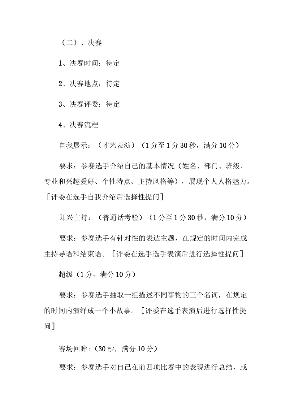 主持人选拔活动策划方案_第3页