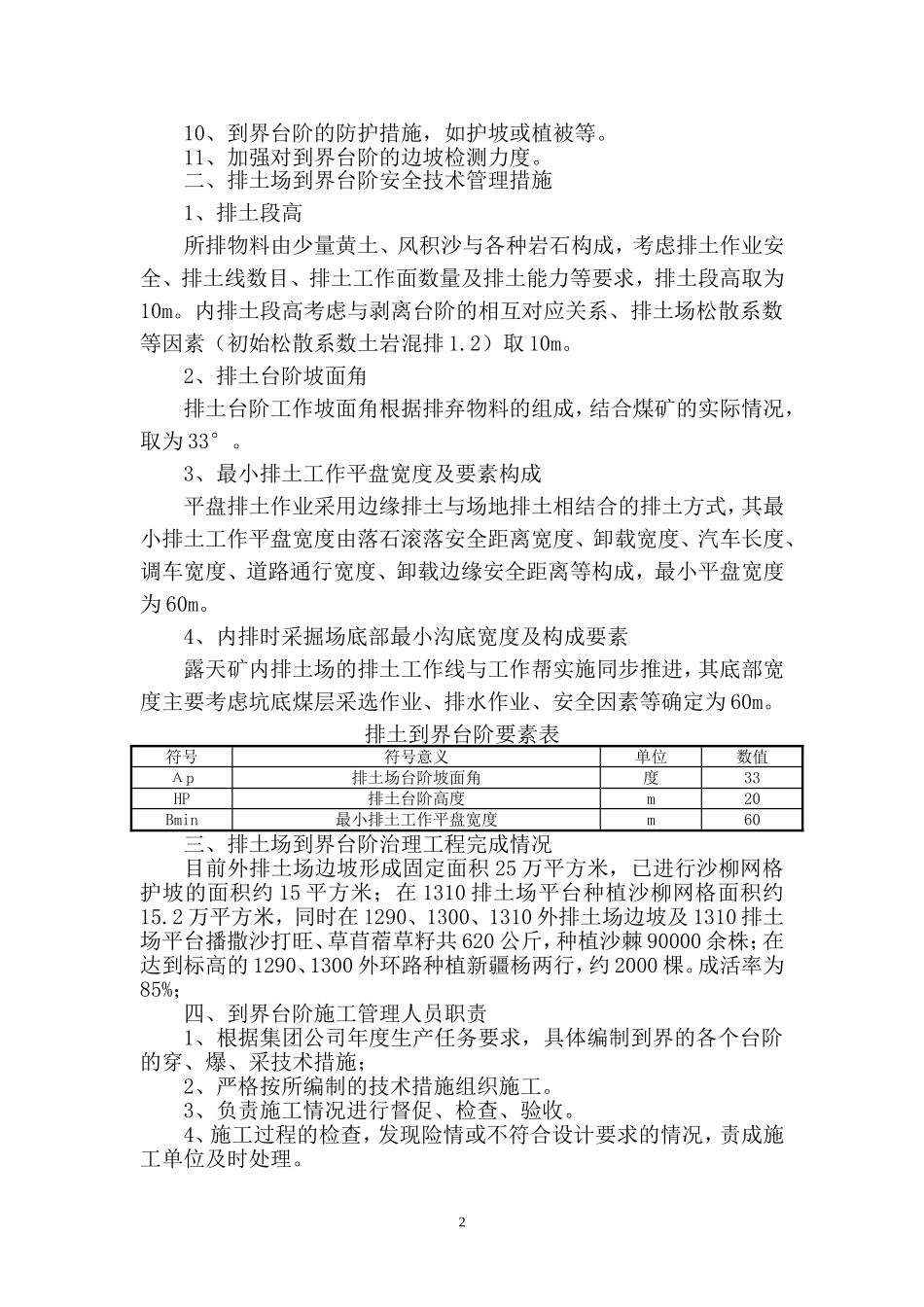 到界台阶安全技术措施_第2页