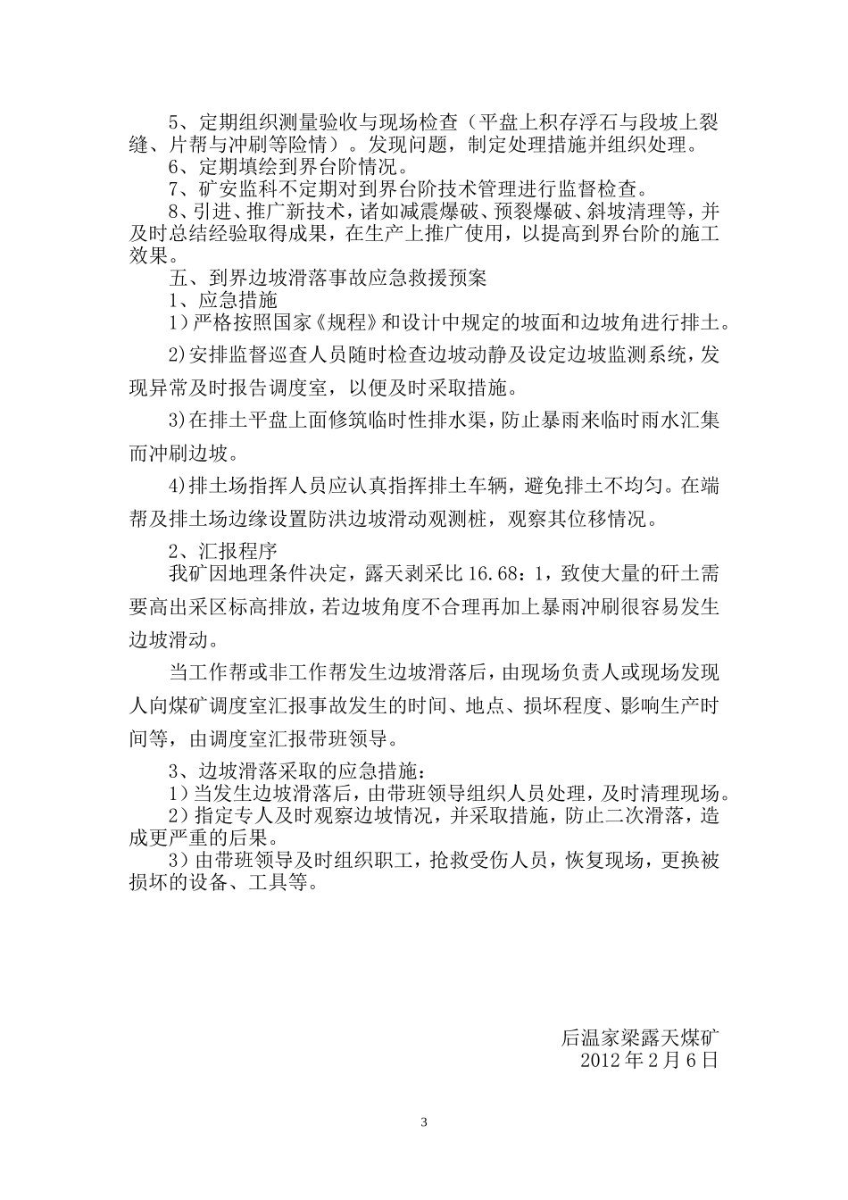 到界台阶安全技术措施_第3页