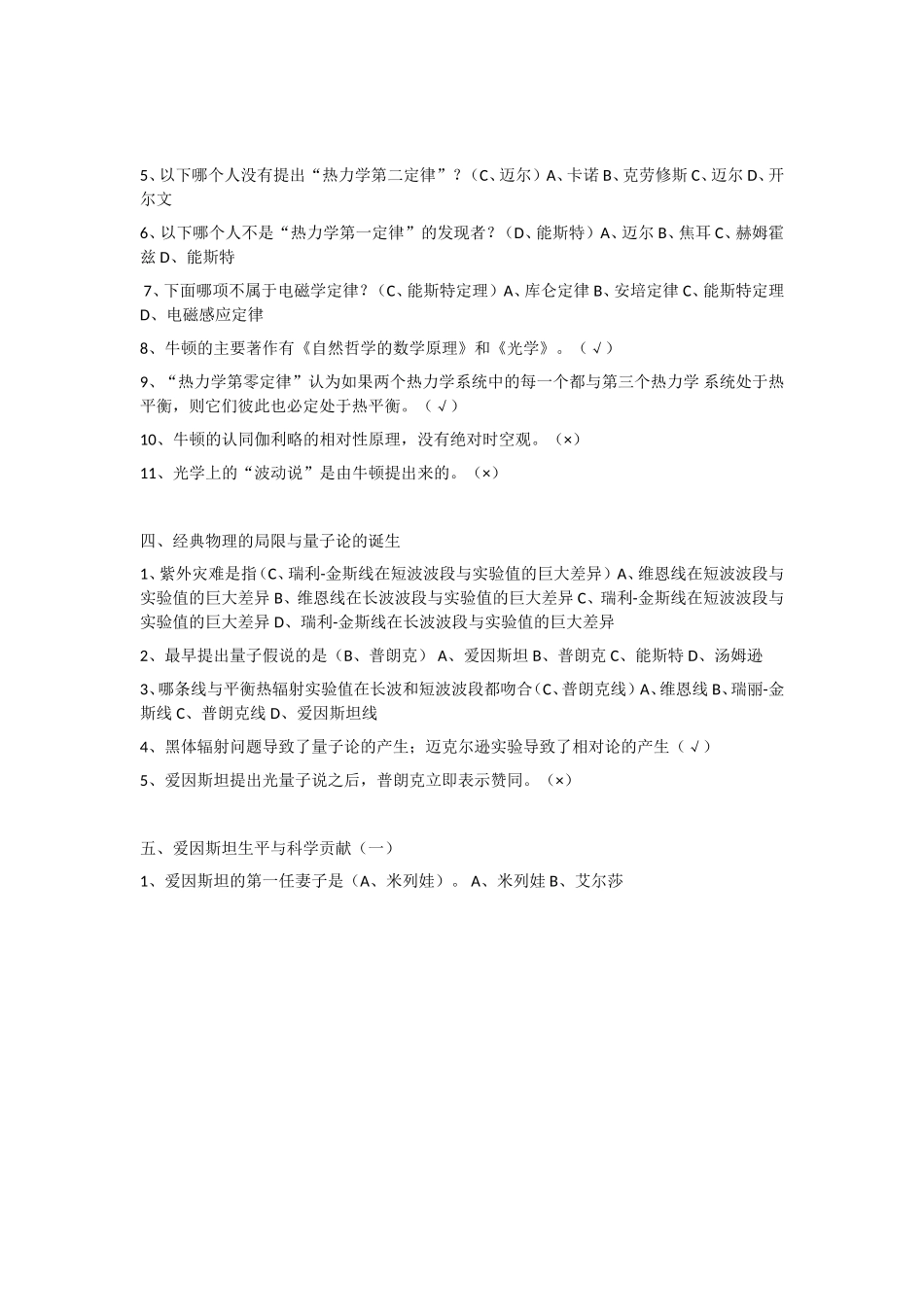 从爱因斯坦到霍金的宇宙尔雅答案_第3页