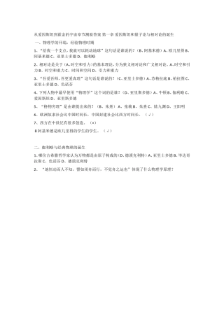 从爱因斯坦到霍金的宇宙尔雅答案
