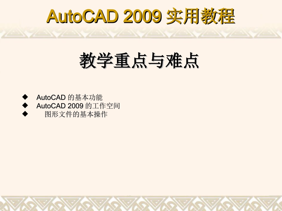 cad2009教程第1章(免费)_第2页