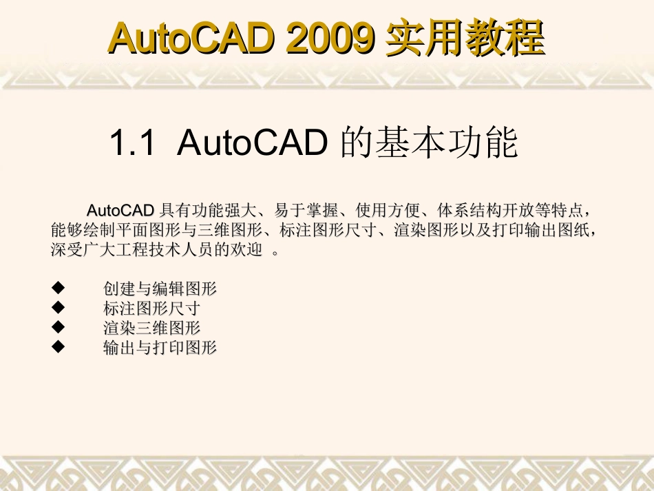 cad2009教程第1章(免费)_第3页