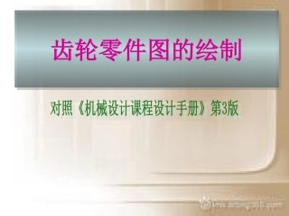 齿轮尺寸的公差配合标注