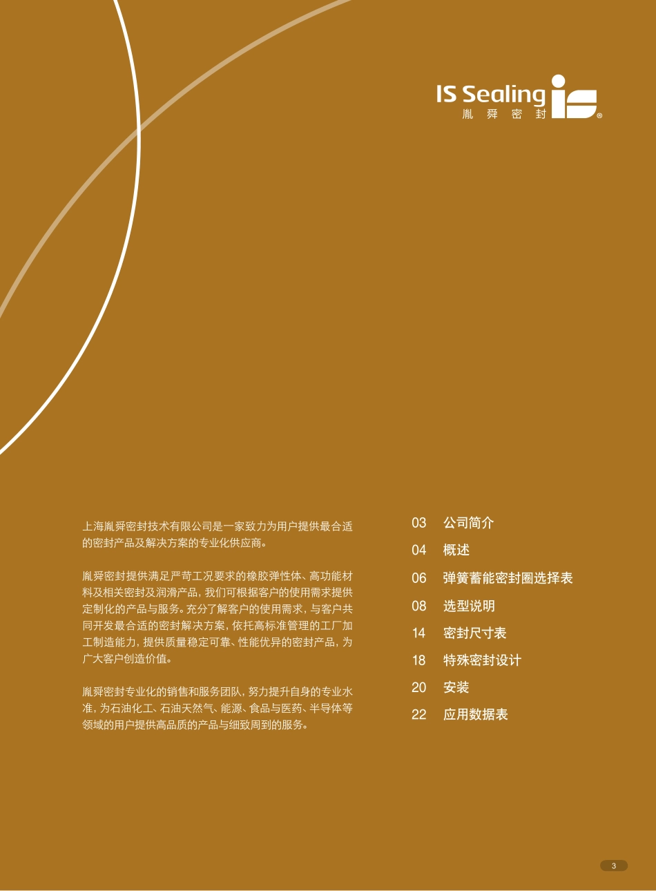 弹簧蓄能密封圈样本-141031_第3页