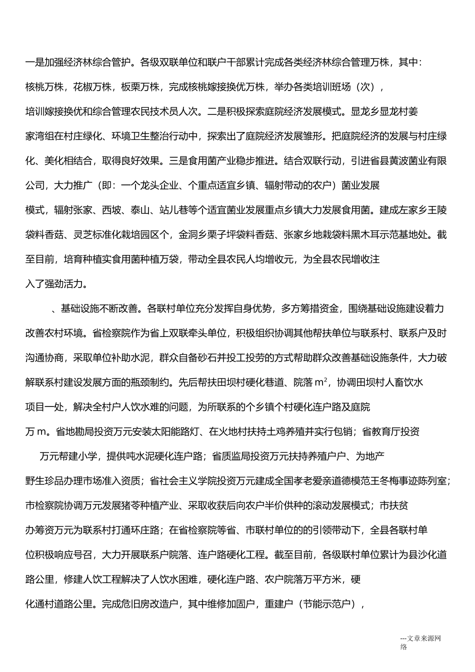 双联工作开展情况汇报_第2页