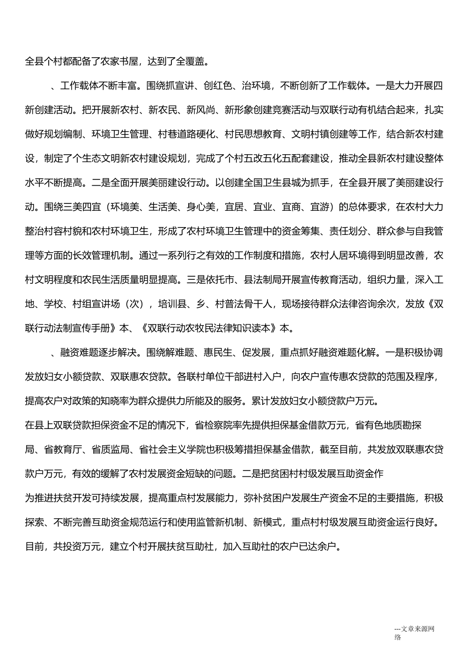 双联工作开展情况汇报_第3页