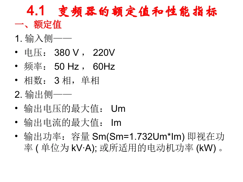 变频器的选择_第2页